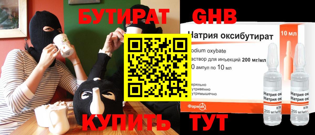 Бутират BDO  Вход с VPN  Невинномысск 
