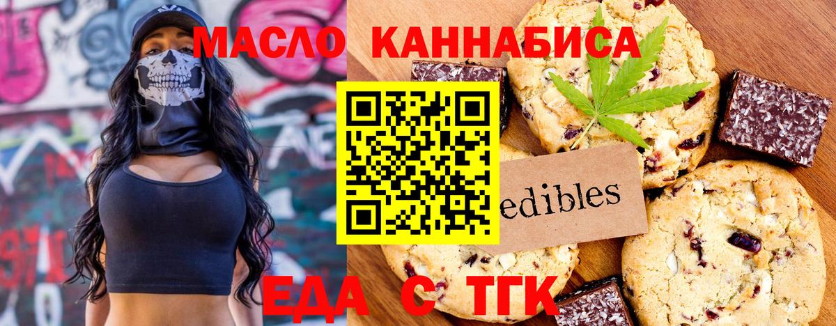 Невинномысск  Еда ТГК конопля  Вход с VPN 