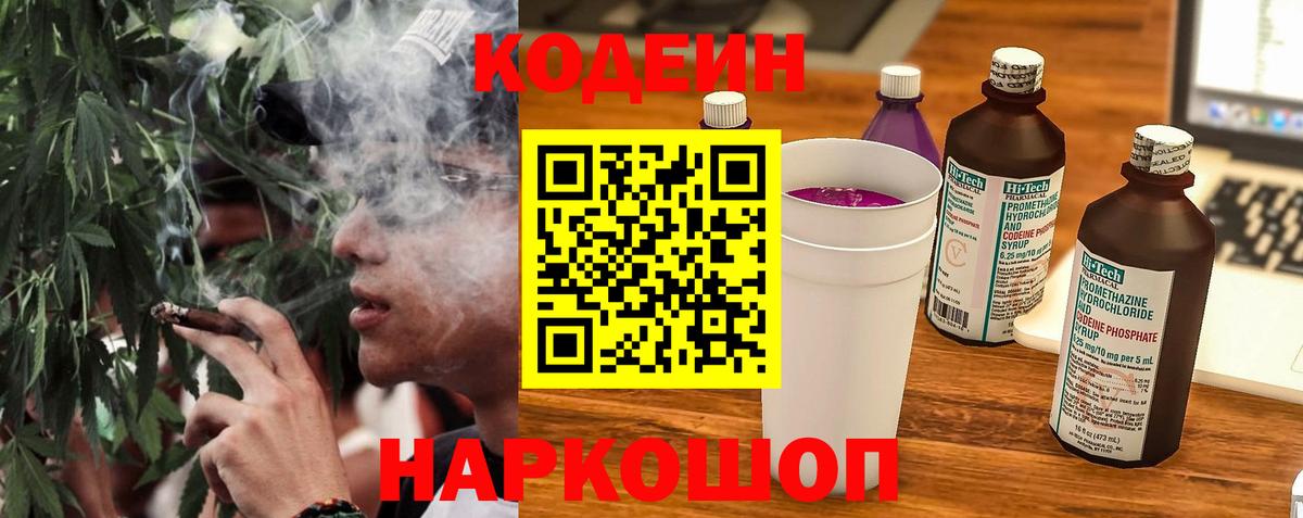 Кодеин напиток Lean (лин) Невинномысск