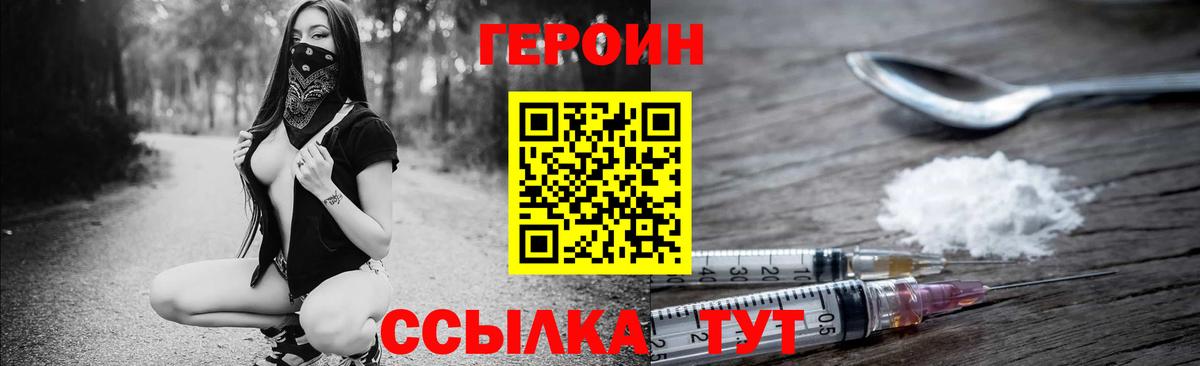 Невинномысск  ГЕРОИН белый  Вход с VPN 