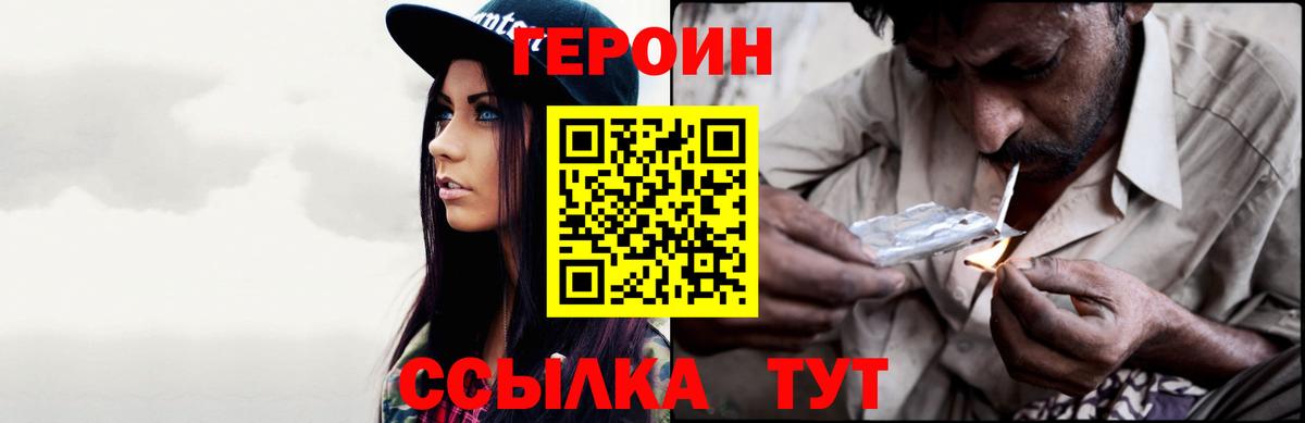 Героин белый Невинномысск