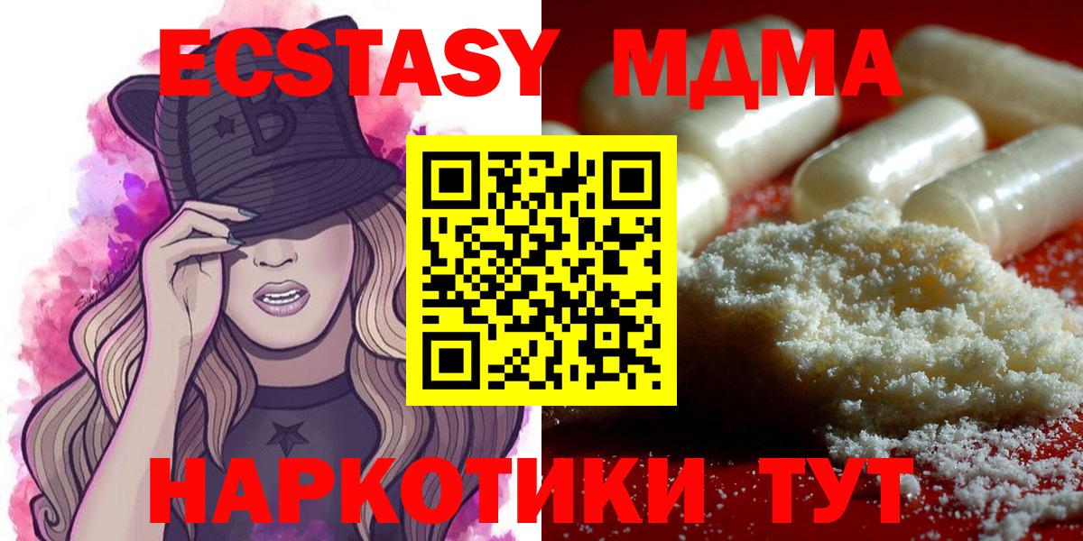 МДМА VHQ  Вход с VPN  MDMA  Невинномысск  МДМА молли 