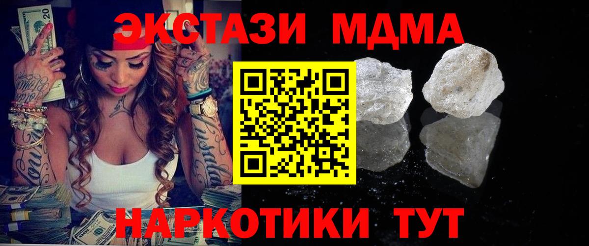 МДМА кристаллы Невинномысск