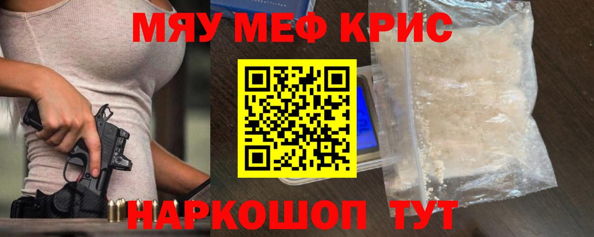 Меф кристаллы Невинномысск