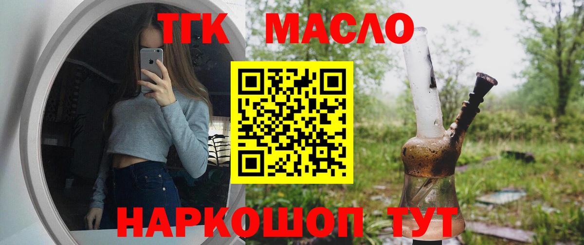 Невинномысск  ТГК концентрат  Вход с VPN  Дистиллят ТГК Wax 
